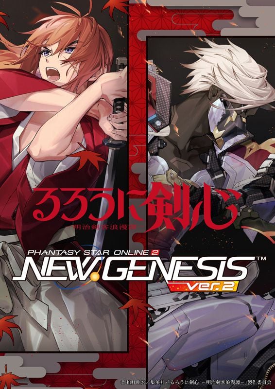 PSO2 ニュージェネシス ver.2