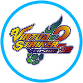 バーチャストライカー2 バージョン99