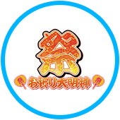 お祈り大明神 祭