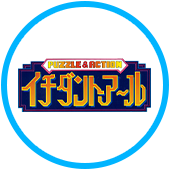 イチダントアール