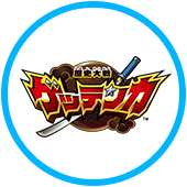 歴史大戦ゲッテンカ