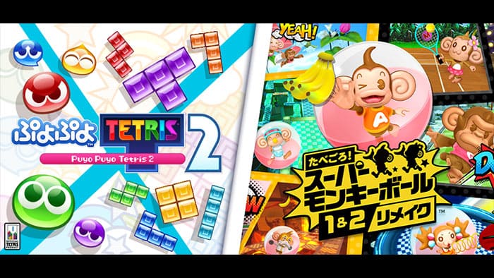 ぷよぷよ™テトリス® ２ × たべごろ！スーパーモンキーボール 1＆2リメイク